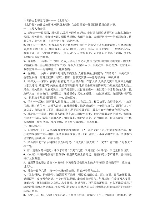 中考语文名著复习资料——水浒传