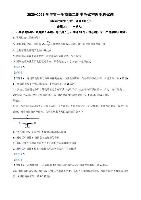 江苏省无锡市江阴二中、要塞中学等四校2020-2021学年高二(上)期中物理试题(有答案)