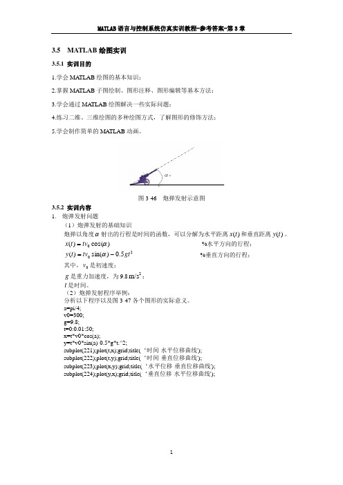 MATLAB语言与控制系统仿真-参考答案-第3章