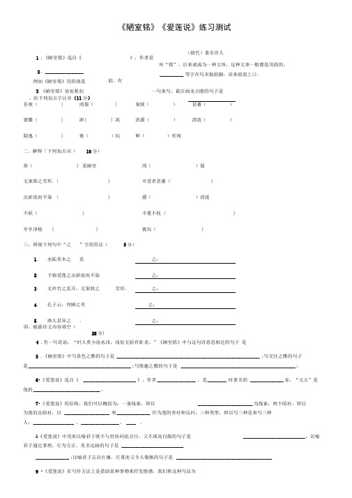 《陋室铭》《爱莲说》练习测试