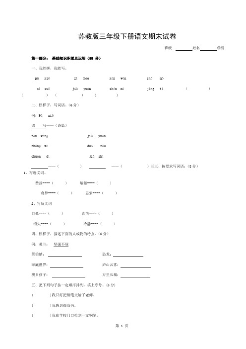 苏教版三年级下册语文期末试卷(含答案)