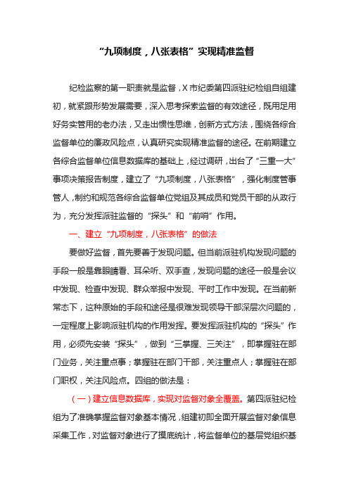 “九项制度,八张表格”实现精准监督