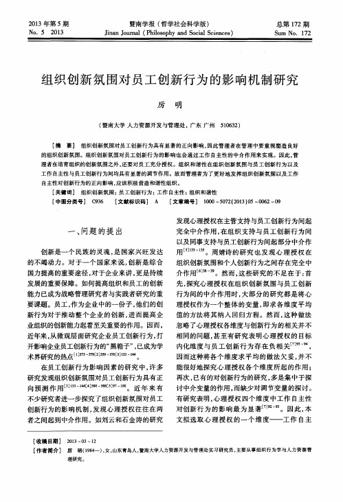 组织创新氛围对员工创新行为的影响机制研究