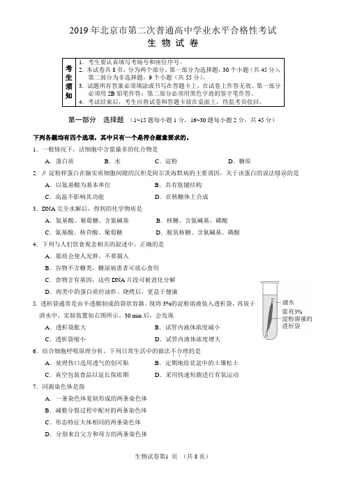 [2019第2次合格考](生物试卷)