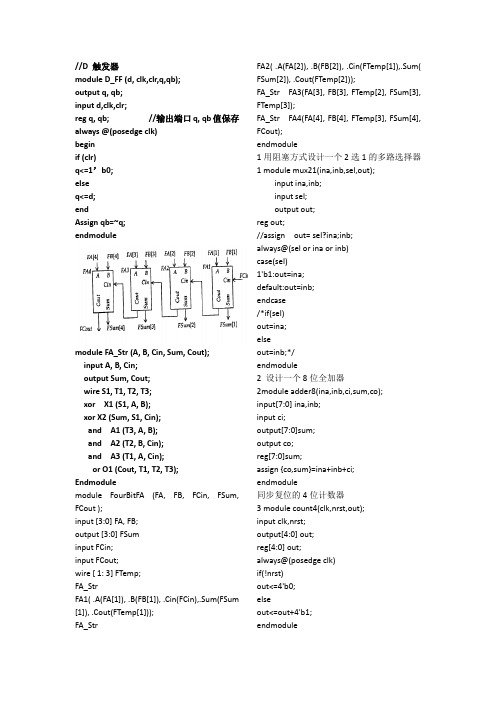 Verilog复习重点