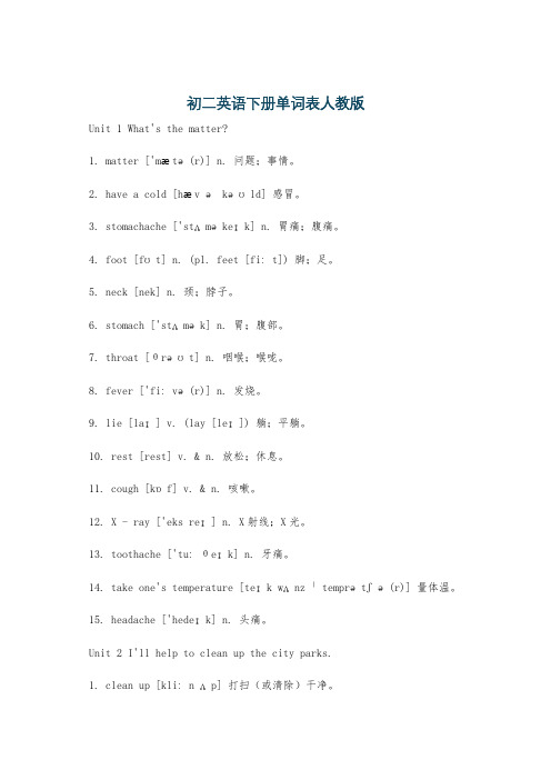 初二英语下册单词表人教版