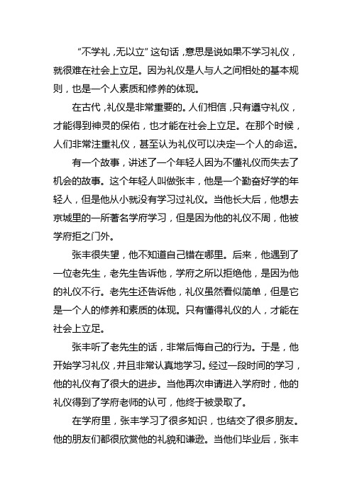 不学礼无以立故事