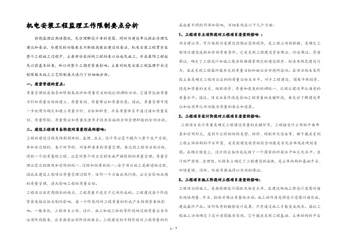 机电安装工程监理控制要点分析