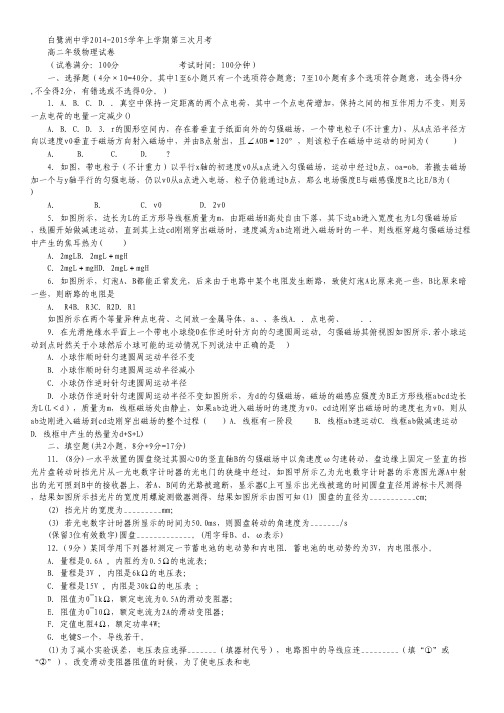 江西省白鹭洲中学高二上学期第三次月考试卷 物理 Word版含答案.pdf