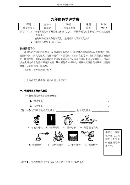 浙教版-科学-九年级上册-物质的变化 教案