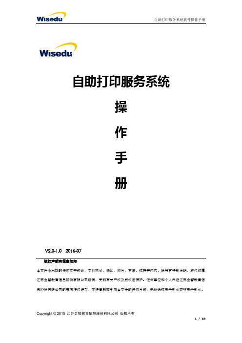 自助打印服务系统操作手册培训资料(doc 69页)