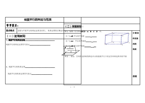 (高一数学学案-21)线面平行的判定与性质