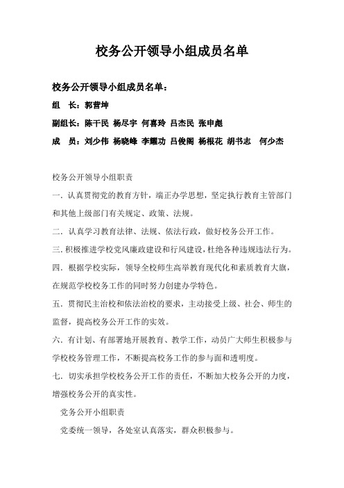 校务公开领导小组成员名单