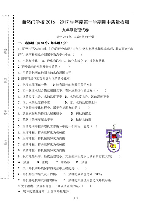 福建省石狮市自然门学校2017届九年级上学期期中考试物理试题