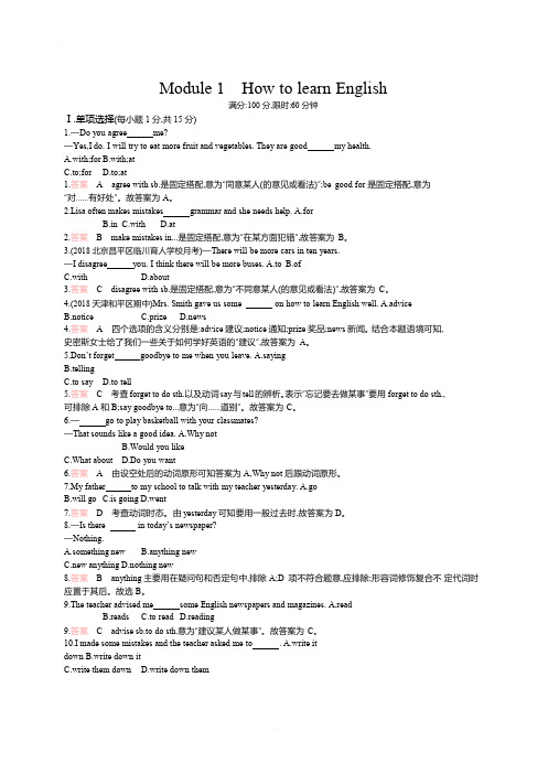 2019秋外研版八年级英语上册：Module1模块检测