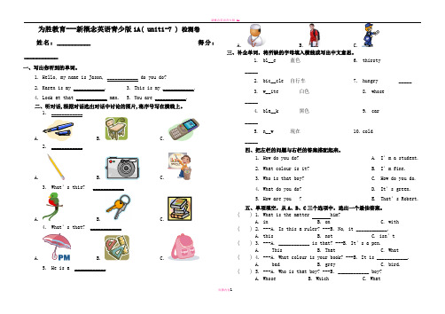 新概念英语青少版1A1-7单元测试卷