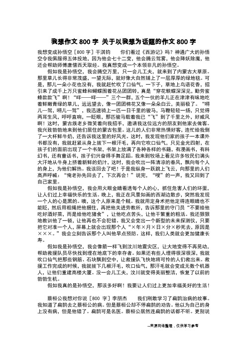 我想作文800字 关于以我想为话题的作文800字_作文800字