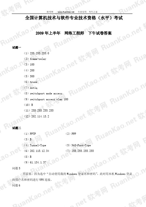 2009年上半年网络工程师下午试题答案