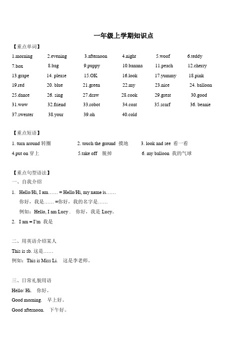 苏州某校牛津译林一年级英语上册期末知识点