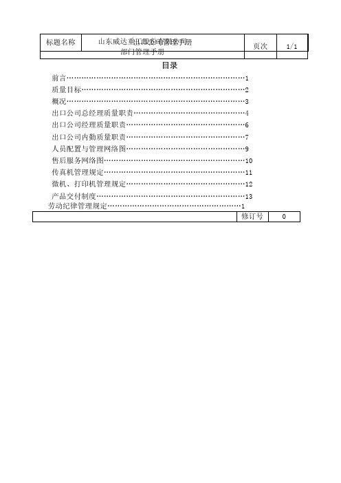 出口公司质量管理手册