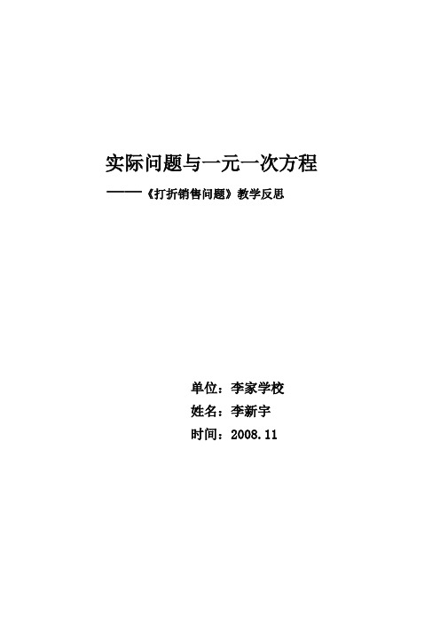 实际问题与一元一次方程教学反思