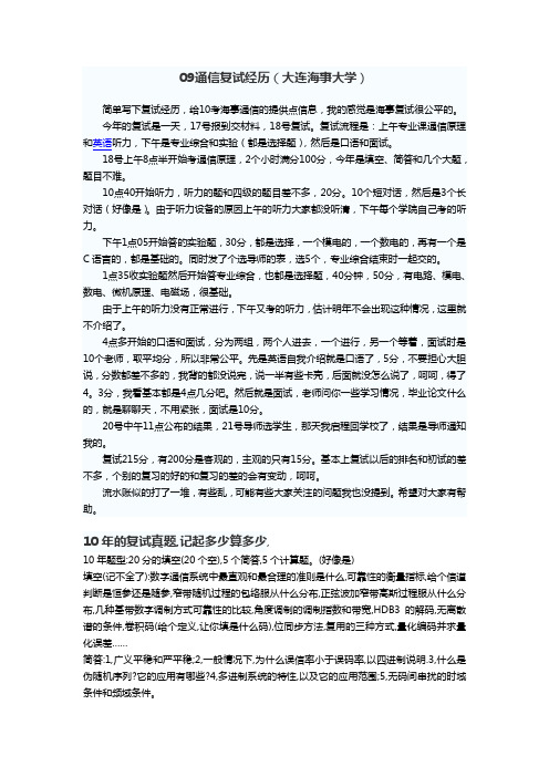 大连海事大学研究生复试经验汇总