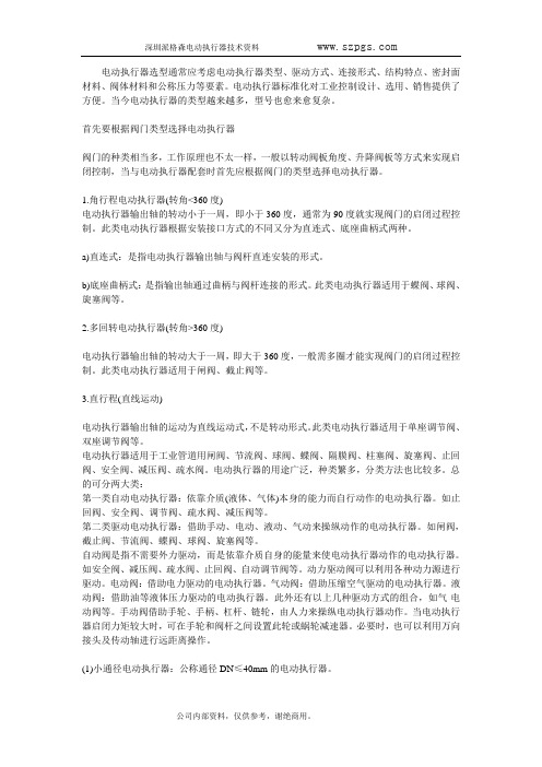 工业控制电动执行器机构分类详细知识