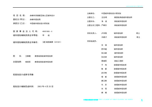 赤峰市西部新区核心区城市设计说明书其中有名种描写和版式对建筑与规划设计有益