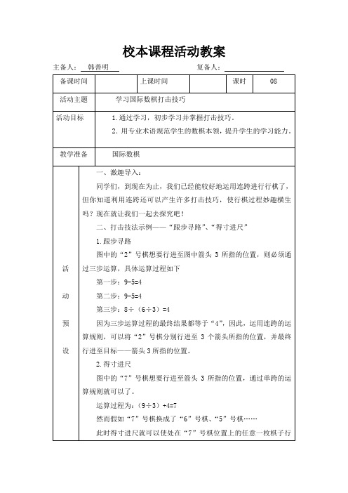 学习国际数棋打击技巧