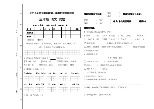 (完整word版)2018-2019三年级期中语文题