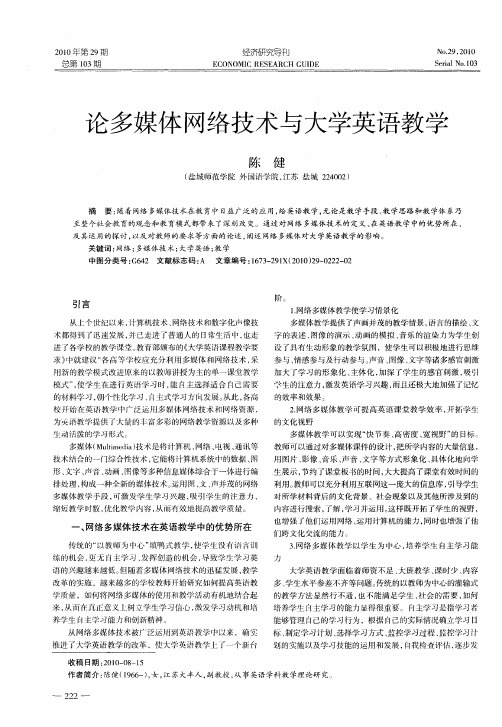 论多媒体网络技术与大学英语教学