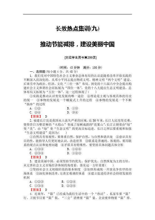 2019届高考政治第一轮知识点课时检测试题50