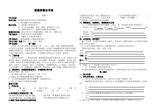 人教版语文七年级下册(2016部编版) 第五单元 17《紫藤萝瀑布》导学案