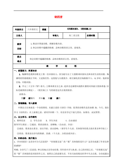 山东省聊城市高唐县第二实验中学八年级语文上册 第六单元 30《诗四首》教案1 (新版)新人教版