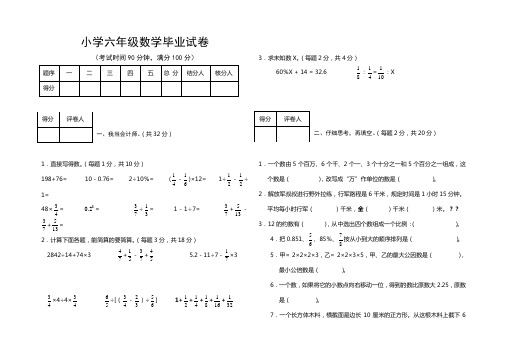 苏教版六年级下学期数学毕业期末模拟试题及答案