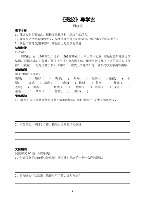《斑 纹》(生用)