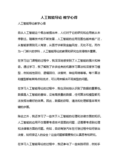 人工智能导论 教学心得