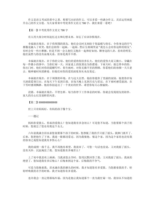 中考优秀作文范文700字：幸福