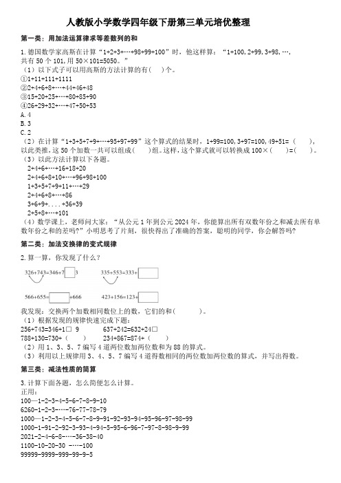 人教版小学数学四年级下册第三单元培优整理