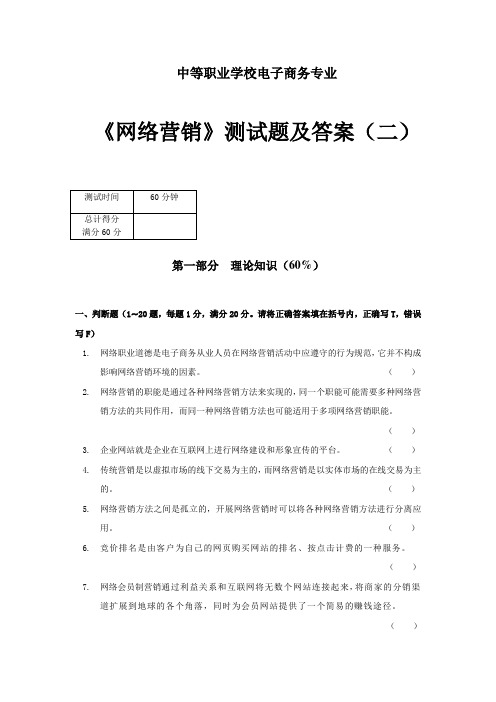 2网络营销测试题及答案