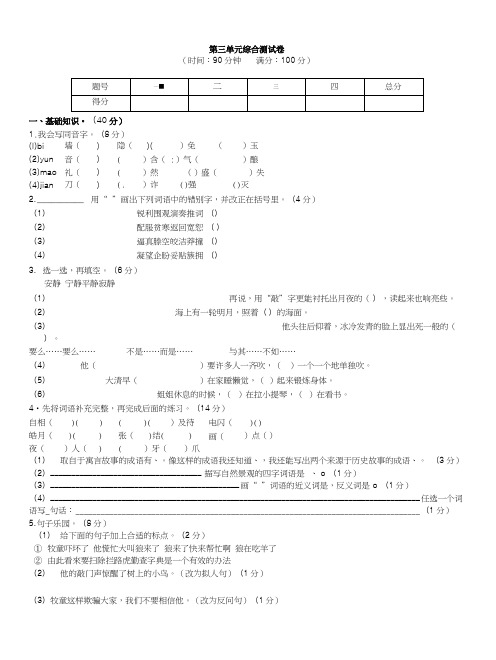 【精品】五年级上册语文单元测试-第三单元｜苏教版(含答案).doc