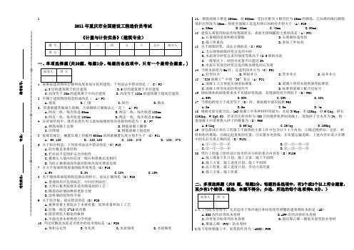 答案 2013年重庆市全国造价员考试土建计量与计价试题