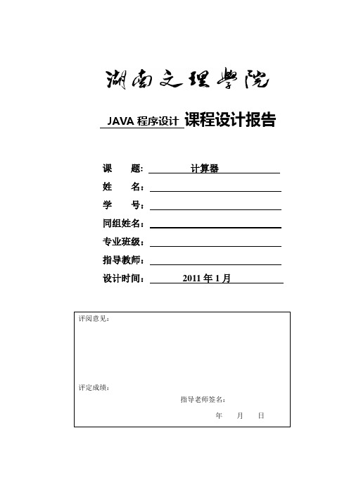 JAVA程序设计 课程设计报告