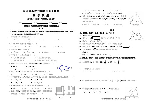 2018年秋初二年数学期中考试试题及参考答案