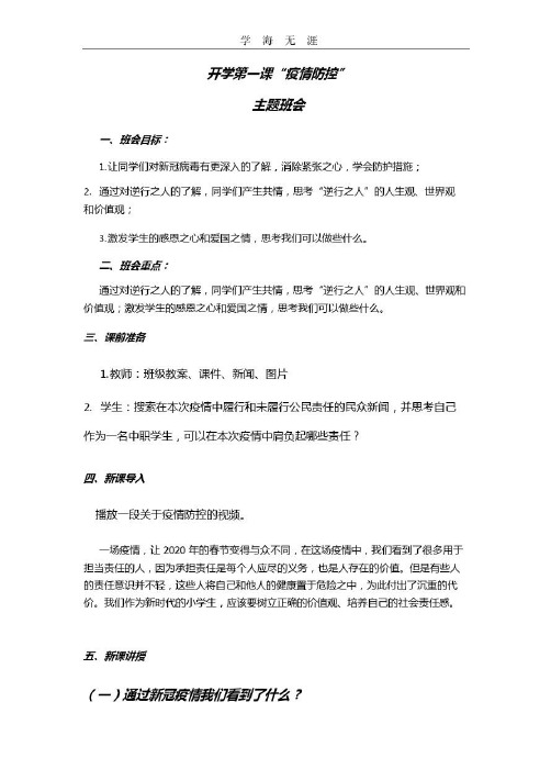 开学第一课疫情防控主题班会x-2022年学习资料