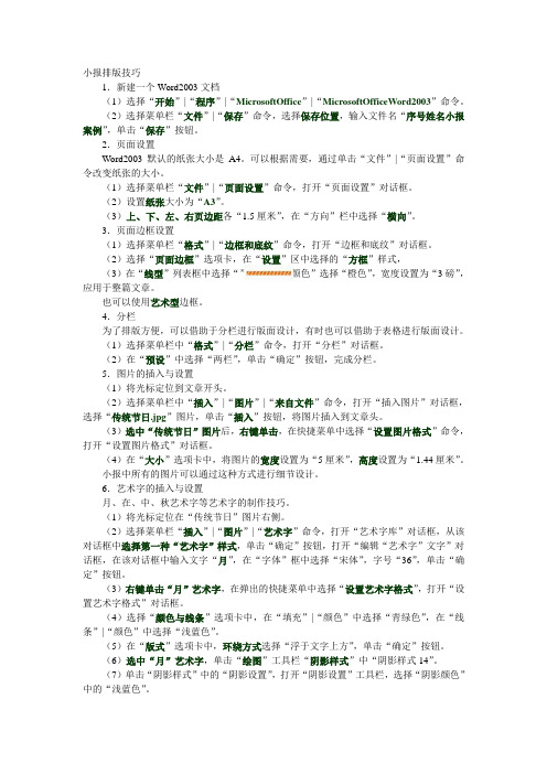 小报排版技巧
