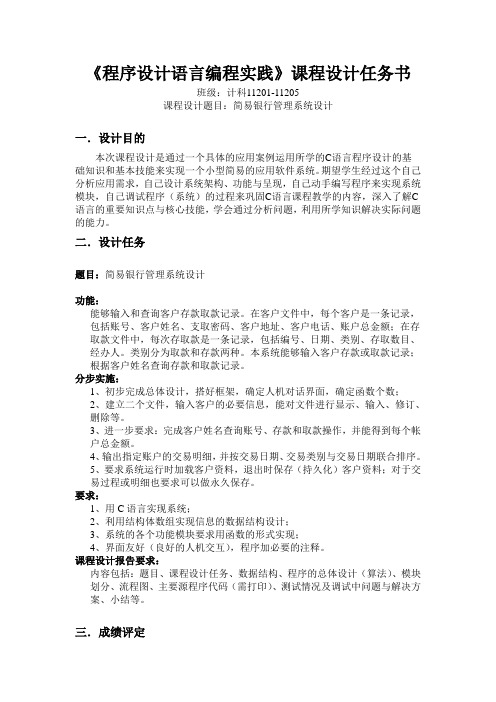 13(1)程序设计语言编程实践》课程设计任务书及安排表