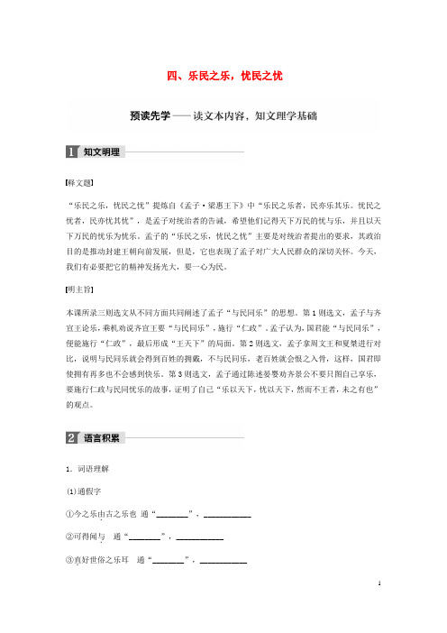 高中语文 第二单元《孟子》选读 四 乐民之乐,忧民之忧