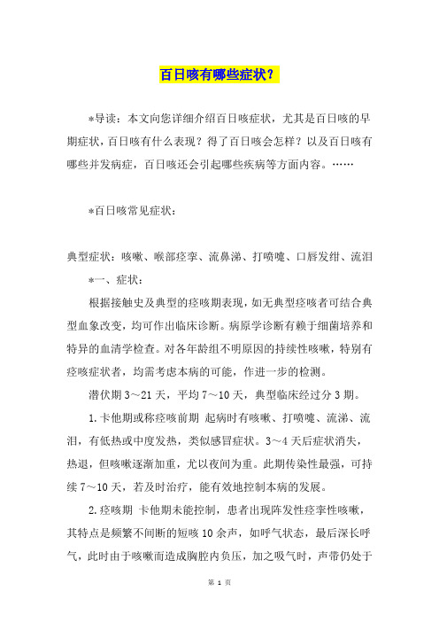 百日咳有哪些症状?