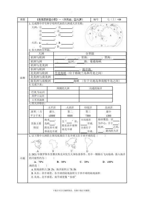 初中湘教版地理七年级上册 2.2《世界的海陆分布》(学生版)2 练习